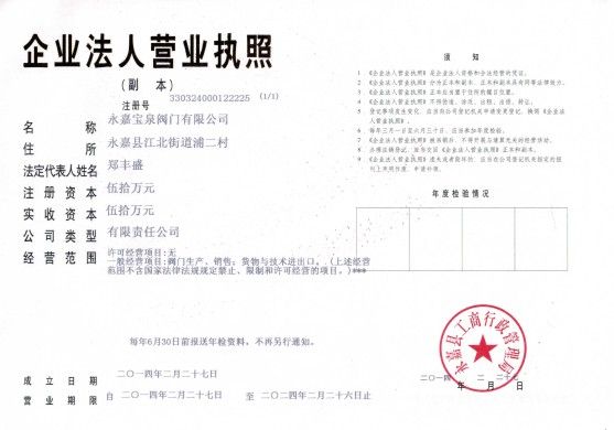 企業(yè)營業(yè)執(zhí)照